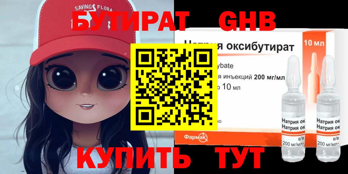 Бутират  БУТИРАТ оксибутират  Вход с VPN  Ишимбай 
