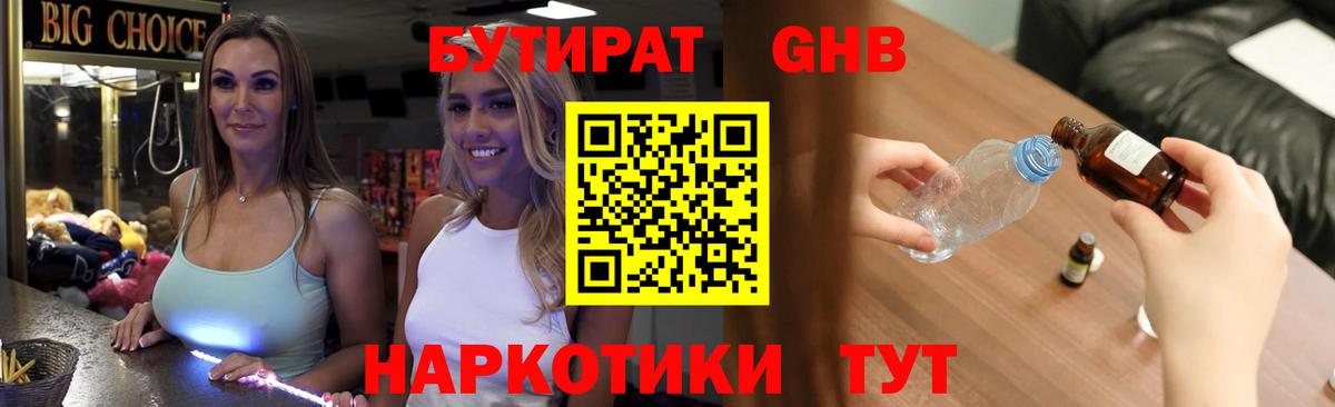Бутират 1.4BDO Ишимбай