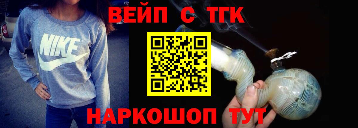 Дистиллят ТГК вейп с тгк Ишимбай